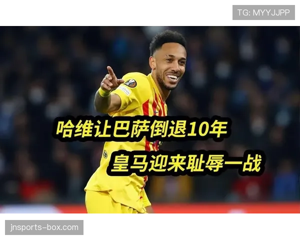 哈维·埃尔南德斯中场串联失效，皇马进攻组织陷入混乱