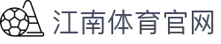 JIANGNANSPORTS 江南体育平台入口 - 汇聚全球顶级电竞赛事直播